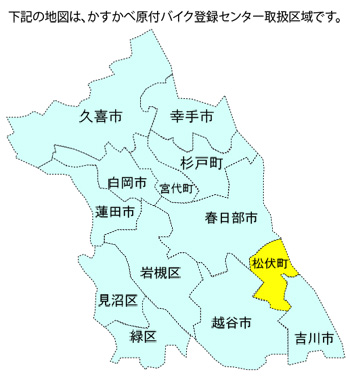 原付バイク地図（松伏町）